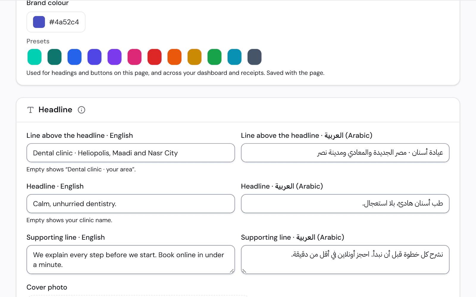 Landing page settings: the page's headline and supporting line, each with an English and an Arabic field.