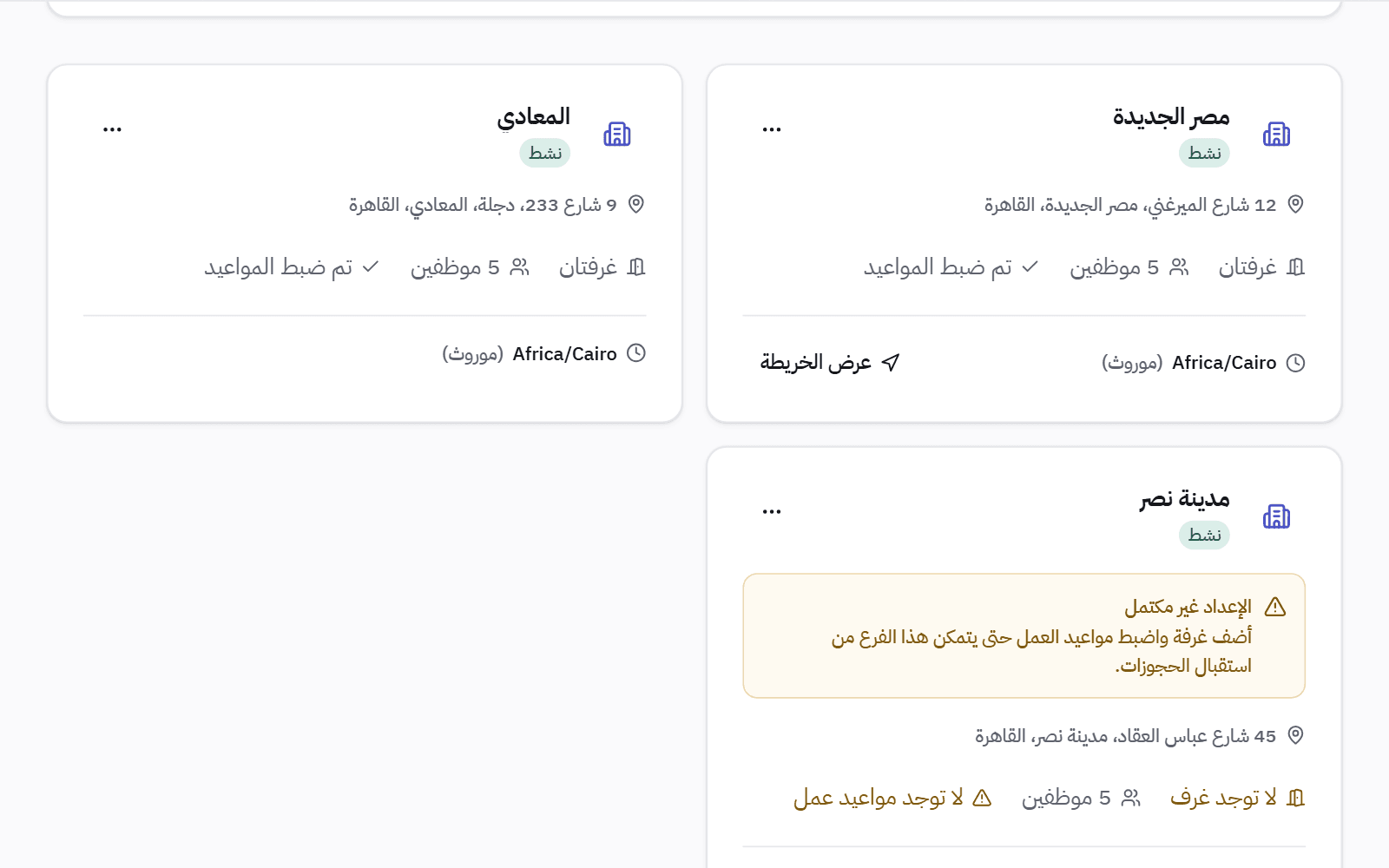 صفحة الفروع: كل فرع بعنوانه وعدد غرفه وموظفيه، وهل ضُبطت مواعيد عمله.