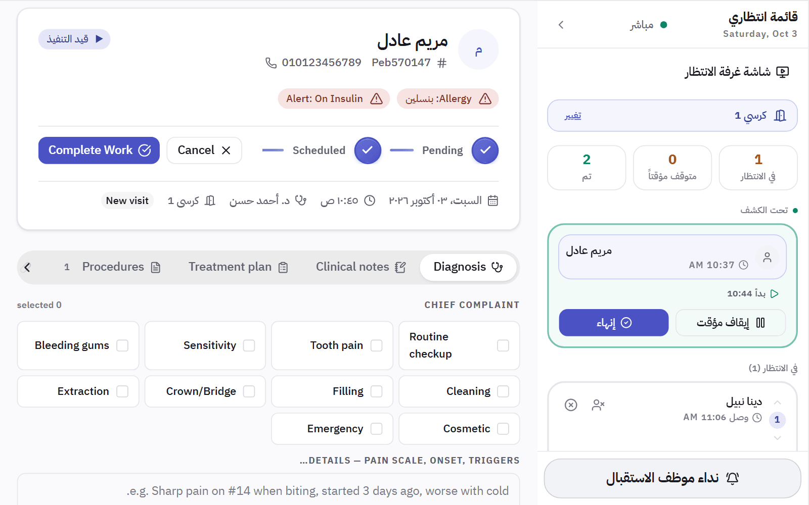 قائمة انتظار الطبيب: المريض على الكرسي مع تنبيه حساسيته وتبويبات الزيارة، والمريض التالي في الانتظار.