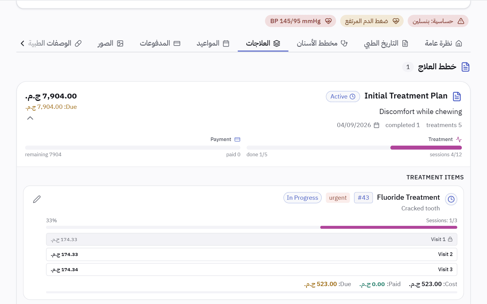 خطة علاج: تكلفتها الإجمالية، وما اكتمل منها وما دُفع، وكل علاج برقم سنّه وجلساته وتكلفته.